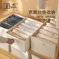 Yuanben Cotton and Linen Clothes and Pants Storage Box Clothing and Jeans Storage Box Compartment Storage Drawer-Type Artifact Home