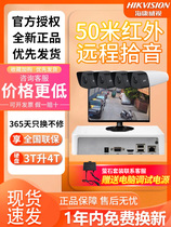 Hikvision Fluorete Cloud Monitor Set Home with Complete Monitoring System Outdoor Mobile Phone Remote