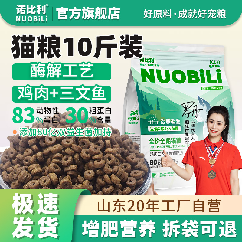 Shandong 20-Year-Old Brand Nobile Fresh Meat Cat Food 5kg for Adult Cats and Kittens to Gain Weight and Develop Cheeks 10kg Large Package Cat Food