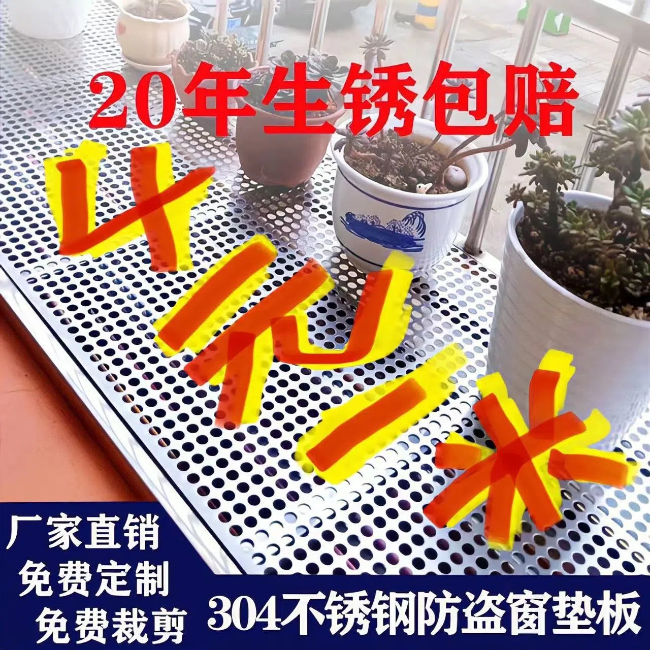 304 stainless steel balcony protective screen anti-leakage net punching hole net anti-theft window base plate anti-falling net anti-barrier flower shelf cushion-Taobao