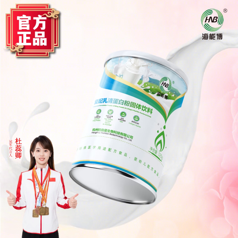 Hainengbo [Officially Authorized Genuine Product] Compound Whey Protein Powder Solid Drink