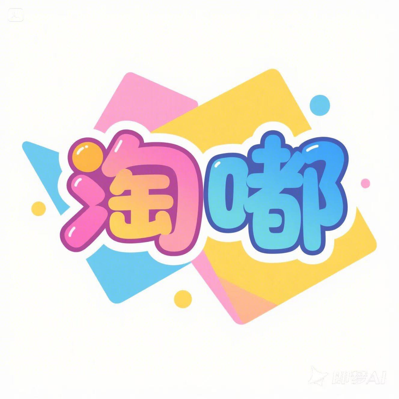 淘嘟的店的LOGO