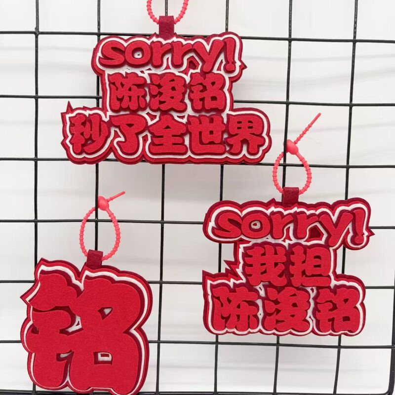 Tf Fourth Generation Chen Junming Non-Woven Fabric Text Bag Pendant Red Fan Merchandise Backpack Decoration Keychain Pendant Tf Fourth Generation Chen Junming Non-Woven Fabric Text Bag Pendant Red Fan Merchandise Backpack Decoration Keychain Pendant