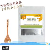 Yuhangren official flagship store Yuhangren sea buckthorn puree Inner Mongolia Yuhangren sea buckthorn puree sea buckthorn puree sand