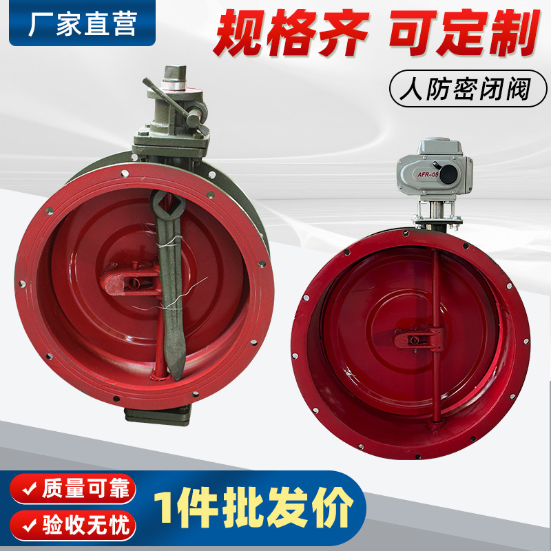 Dn300/400/500 Single-Link Electric Ventilation Valve Ventilation Equipment Human Anti-Hand Electric Dual-Use Sealed Valve