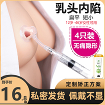 Nipple retraction corrector for girls with dysplasia and recessed nipples for pregnant and postpartum women to suck and pull out nipples during lactation