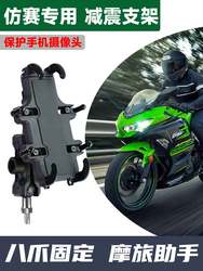 Motorcycle mobile phone navigation bracket anti-shake shock absorption charging spring breeze 250sr race 600ninja400gsx special