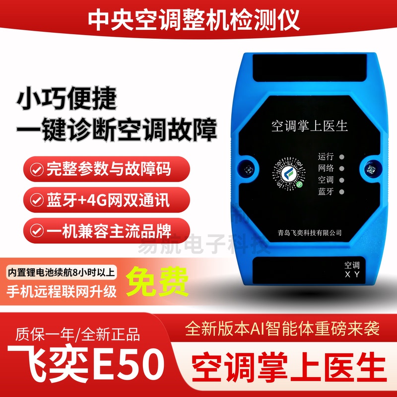 Feiyi Air Conditioner Portable Diagnostic Device Multi-Unit Detection Instrument for Internal and External Units and Whole Unit Centralized Control Internal Unit Bluetooth Version Feiyi Air Conditioner Portable Diagnostic Device Multi-Unit Detection Instrument for Internal and External Units and Whole Unit Centralized Control Internal Unit Bluetooth Version