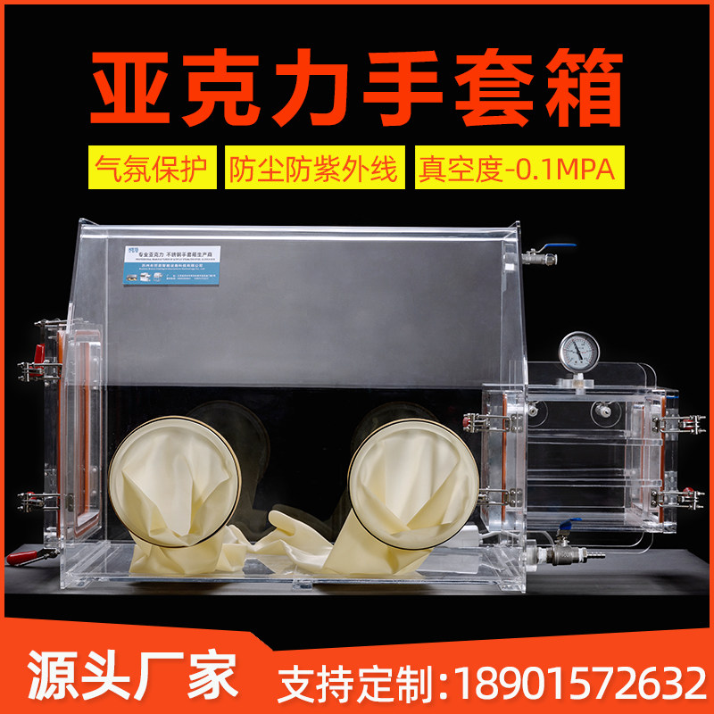 手套箱 亚克力真空手套箱实验室消泡桶实验干燥箱有机玻璃手套箱