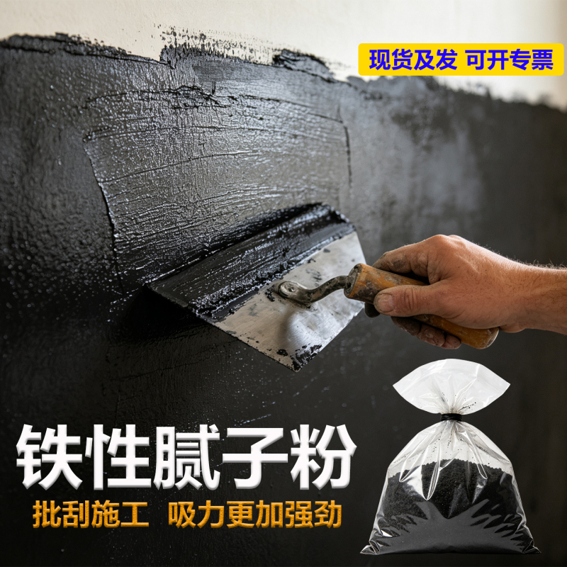 Iron-Based Putty Powder Magnetic Paint Magnetic Graffiti Wall Paint for Home Children's School Black and White Board Wall Paint Environmentally Friendly Strong Magnetism Iron-Based Putty Powder Magnetic Paint Magnetic Graffiti Wall Paint for Home Children's School Black and White Board Wall Paint Environmentally Friendly Strong Magnetism