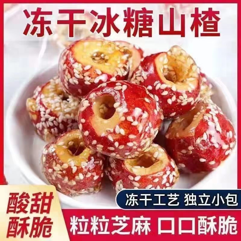 Freeze-Dried Candied Haws, Old Beijing Flavor, Seedless Hawthorn, Independent Small Package Snacks, Hollow Cored Hawthorn