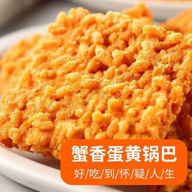 [Net Weight Shipping]Internet-Famous Snacks Crab Roe Crispy Rice Crackers Salted Egg Yolk Glutinous Rice Crispy Rice Crackers Whole Box Leisure Snacks to Satisfy Cravings