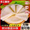 [Special Price 9.9 for 100 Pieces]Large Yam Spring Roll Wrappers, Handmade for Commercial and Home Use, Breakfast Pancakes