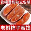 [New Arrival]Round Persimmon Cake 2.5kg Farmhouse LAOSHU Frost-Dipped Liquid Center Round Persimmon Cake Hanging Persimmon Cake Shaanxi Fuping Specialty