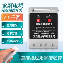 220V single - phase high - power submersible pump remote control switch motor wireless controller pump remote control machine