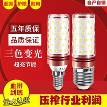 Bull LED light head strong corn light bulb E27E14 screw ultra - bright living room bedroom tricolor shifting wax