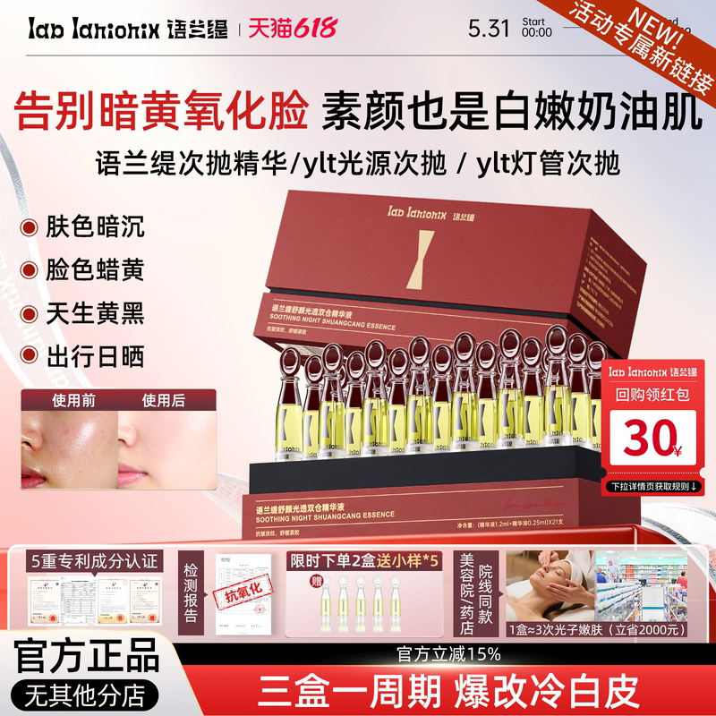 Yulan Di Single-Use Essence [Same as Used in Beauty Salons] Ylt Tube Single-Use Ylt Dual-Chamber Essence White Pool Flower Light Essence
