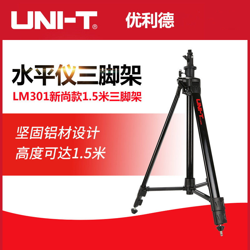 UNI-T 1.5m レベル三脚 LM301 昇降ロッド LM305 ブラケット付き三脚 アルミ合金フレーム