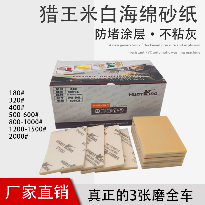 Hunting King Sponge Sandpaper 75X100 Square Dry Grinding Machine Sandpaper Car Paint Surface Polishing Flocking Sandpaper Grinding Head Hunting King Sponge Sandpaper 75X100 Square Dry Grinding Machine Sandpaper Car Paint Surface Polishing Flocking Sandpaper Grinding Head
