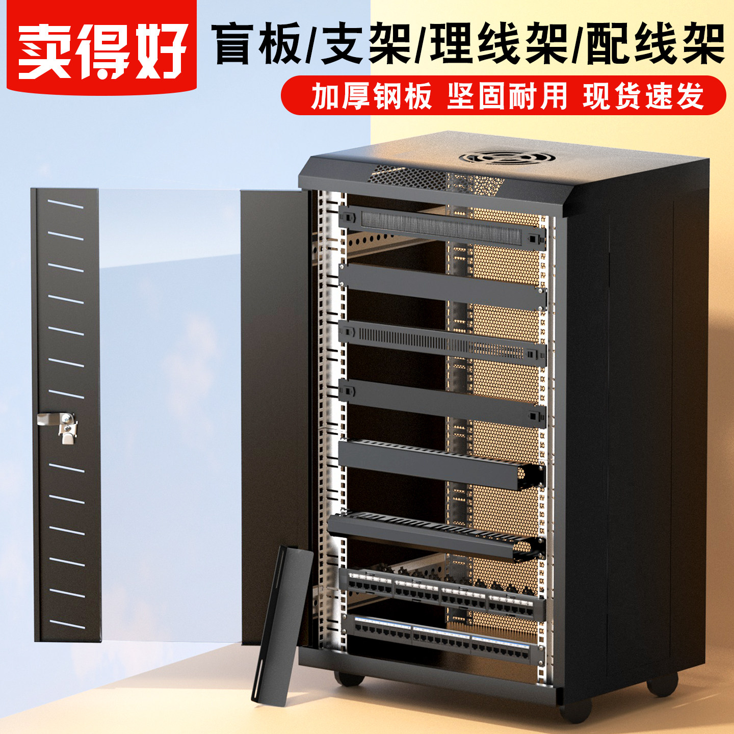 网线管理神器！24口48口1U-9U网络机柜盲板支架理线架全解析！-配线架-淘宝好物网