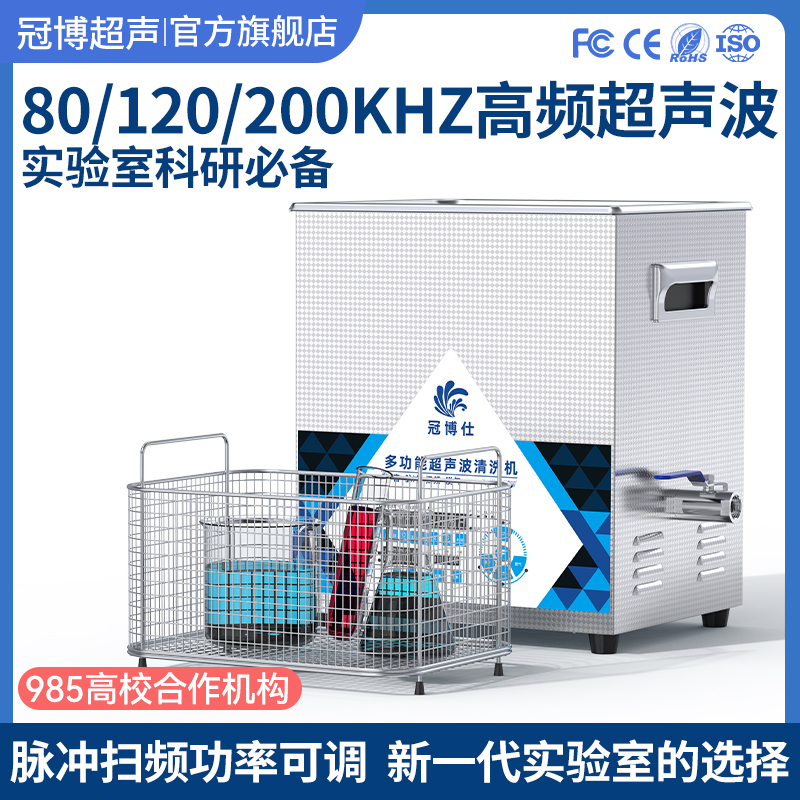 High-Frequency 28K68K/80K/120K/200K Universal Laboratory Ultrasonic Cleaning Machine Silent Dispersion Oscillator High-Frequency 28K68K/80K/120K/200K Universal Laboratory Ultrasonic Cleaning Machine Silent Dispersion Oscillator