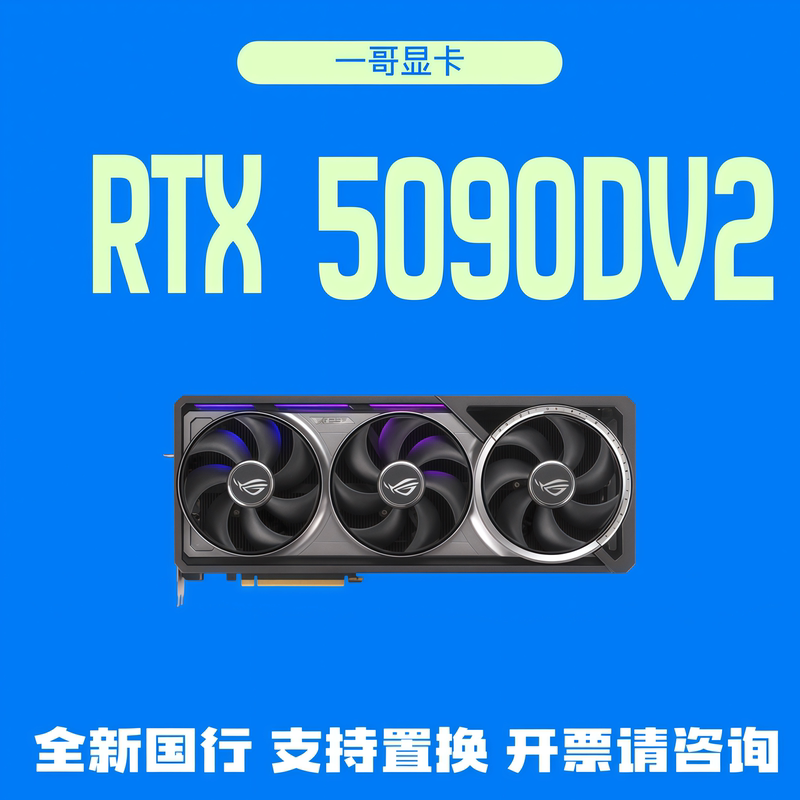 Brand New 5090D 32G/5090D V2 24g Wind Demon Master Starlight Super Dragon Fire God Demon Eagle Night God Brand New 5090D 32G/5090D V2 24g Wind Demon Master Starlight Super Dragon Fire God Demon Eagle Night God