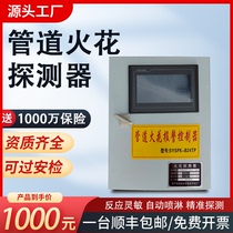Wood furniture factory dust removal pipe spark detector dust spark detector alarm probe spray device