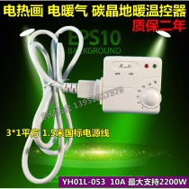 Carbon crystal wall heating thermostat plug-in thermostat YH01L-053 carbon crystal plate thermostat electric heating painting temperature control