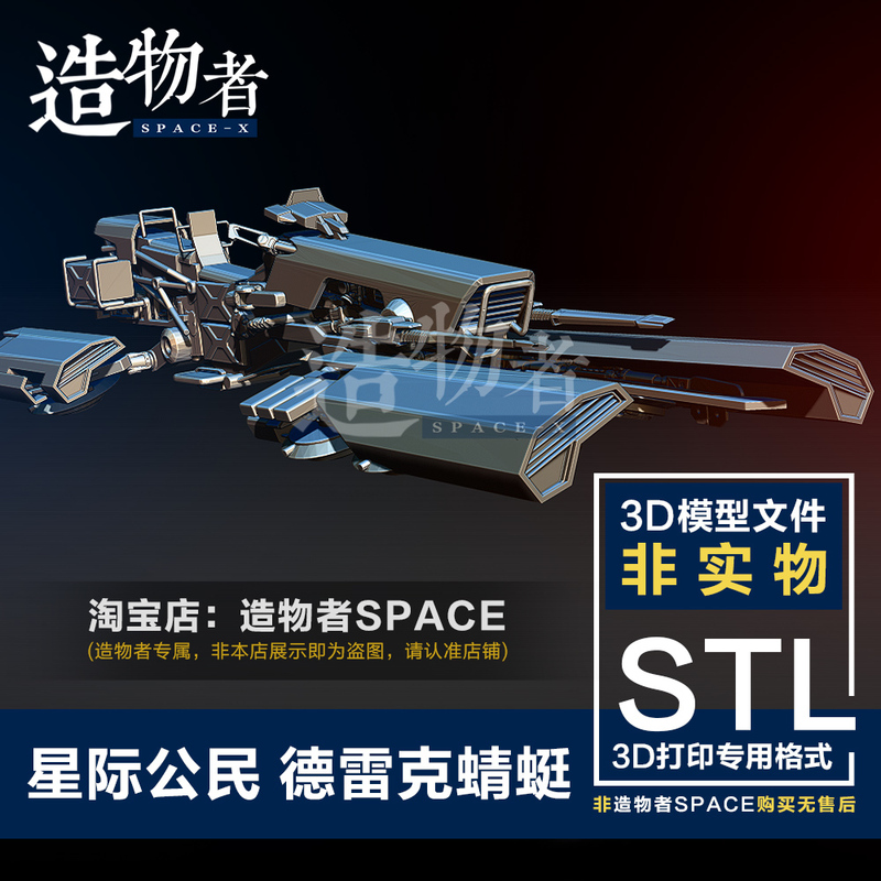 Star Citizen Drake Dragonfly Spacecraft 3D Printing Drawings High-Precision Figure Material Stl Model File