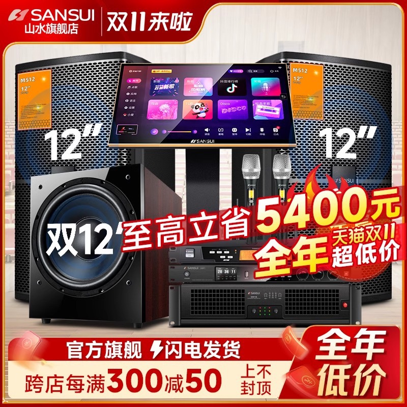 Shanshui M512 home ktv audio set