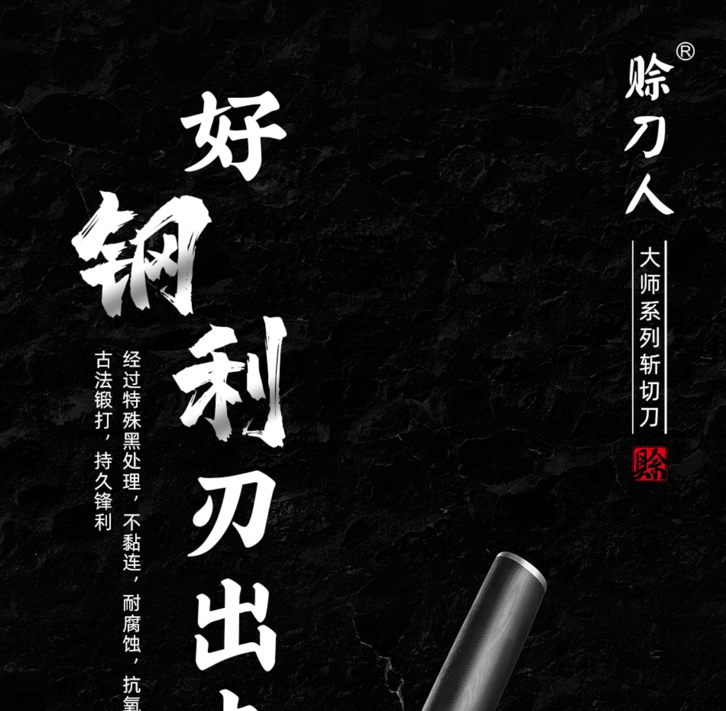 安享好物 安享A级斩切刀-赊刀人大师斩切刀