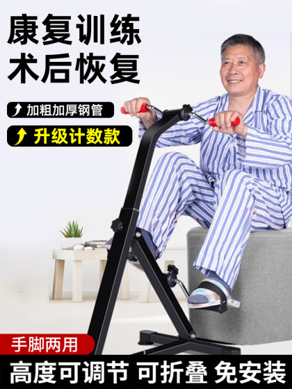 Home Rehabilitation Training Equipment for the Elderly, Indoor Exercise and Fitness Pedal Machine, Hand and Leg Exercise Pedal Bicycle