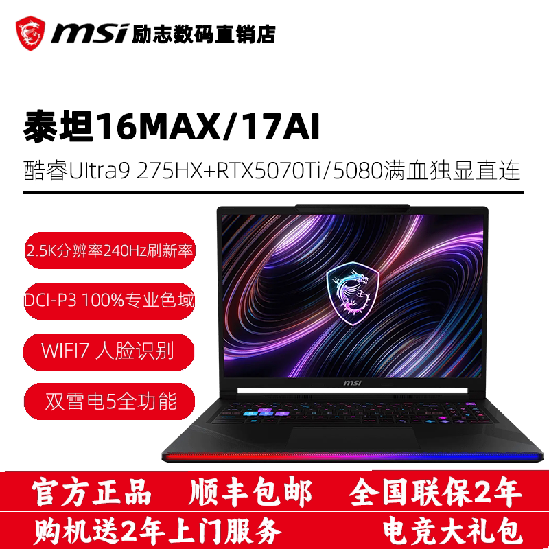 Msi Titan 16Max/17 Gaming Laptop Designer 5070Ti/5080/5090 Notebook Computer