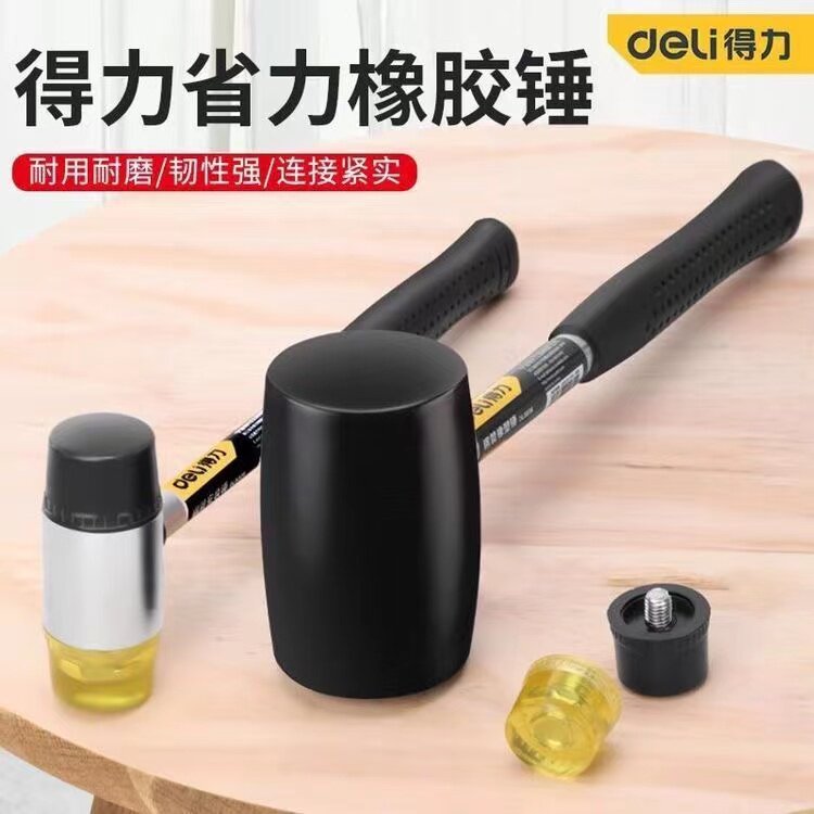 得力工具橡胶锤橡皮锤子安装锤皮榔头装修工具地板瓷砖大理石安装