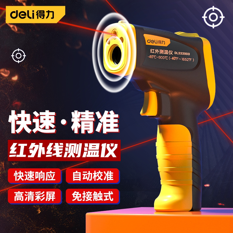 得力红外线测温仪高精度油温枪工业商用厨房烘焙温度计水温测量计