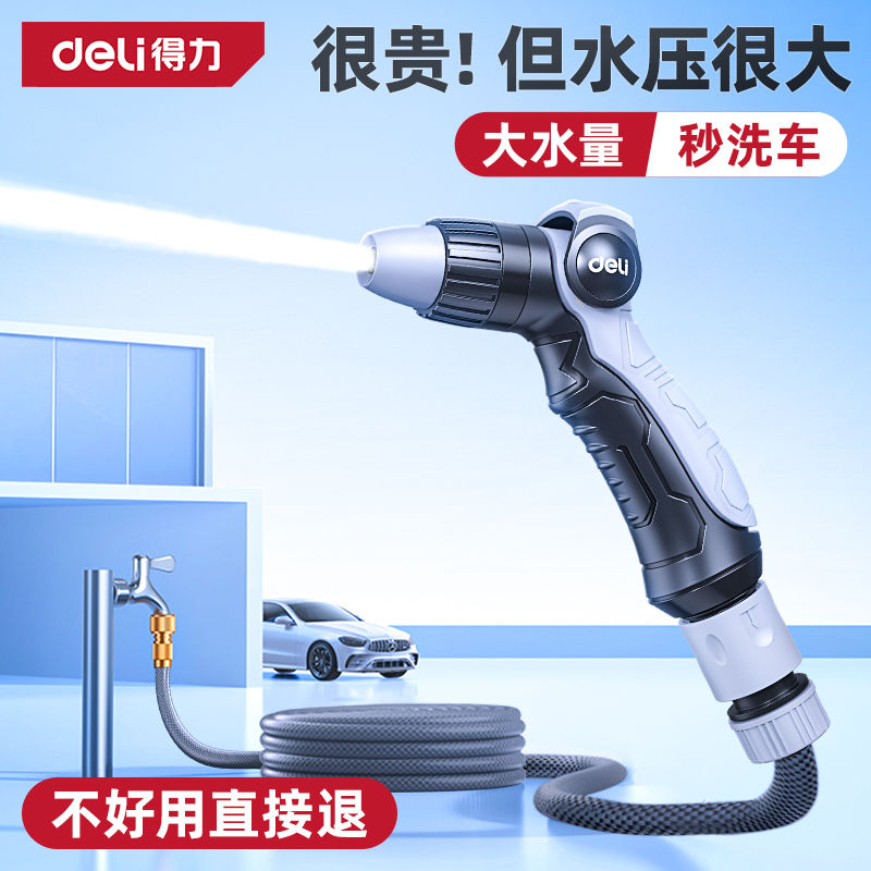 得力洗车水枪高压家用神器伸缩水管软管强力喷枪喷头抢冲洗地车用