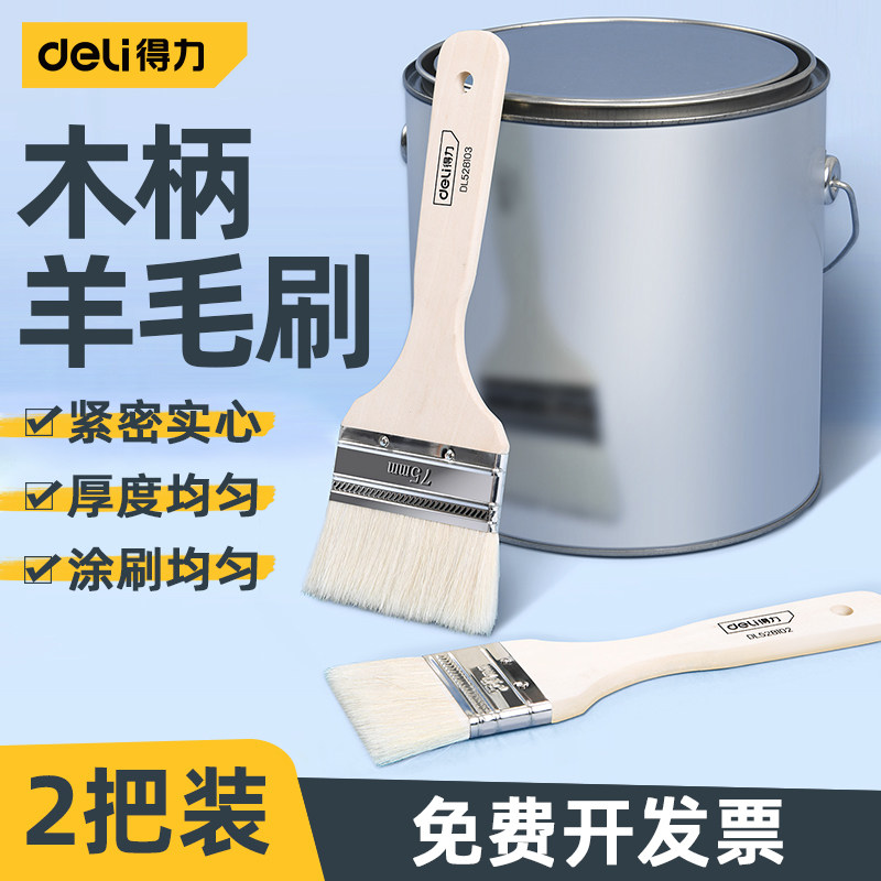 得力羊毛刷油漆刷不掉毛乳胶漆涂料排刷软毛烘焙毛刷烧烤刷油刷子