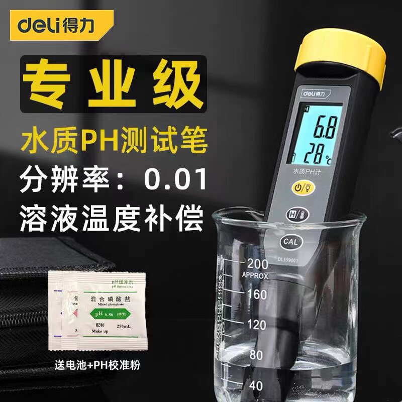 得力ph测试笔ph计土壤酸碱度检测仪酸度计水族鱼缸水质ph值测试仪