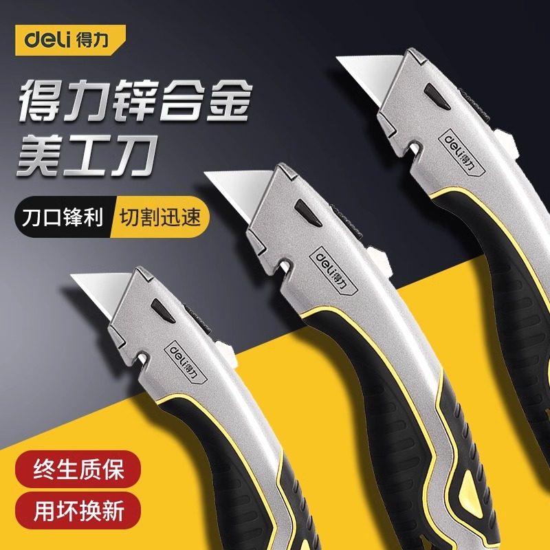得力工业级折叠美工刀新型壁纸刀多功能梯形重型电工小型随身高端