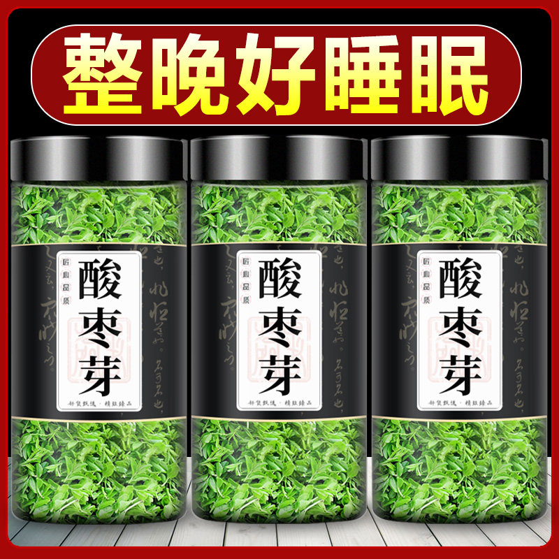 Sour jujube bud tea Wild sour jujube tender leaf tea to help sleep Authentic sour jujube seed tea sleep Chinese herbal medicine flagship store