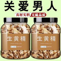 The efficacy and role of Huangjing. The official flagship store of Chinese medicinal materials. Nine steams and nine systems. Soak in water and drink it. Beijing colleagues