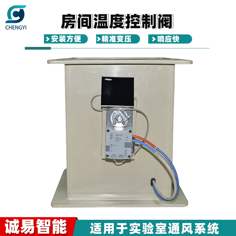 Room Temperature Control Valve, Electric Temperature Control Valve, Laboratory Room Ventilation Equipment Control System, Thermostat Room Temperature Control Valve, Electric Temperature Control Valve, Laboratory Room Ventilation Equipment Control System, Thermostat