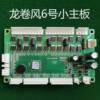 Fully Automatic Mahjong Machine Motherboard I Motherboard Universal Main