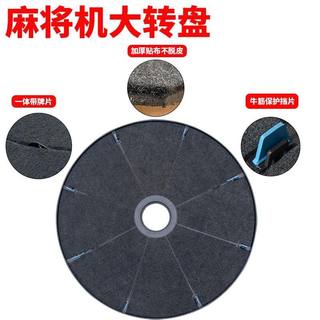 Universal large-plate fully automatic mahjong machine accessories plastic parts chassis flat plate mahjong table over the car large turntable silent