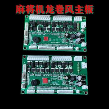 Fully Automatic Mahjong Machine Motherboard I Motherboard Universal Main