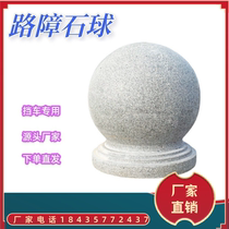 Hubei stone ball roadblock traffic stone ball round stone natural granite square road blocking stone pier traffic blocking stone goal pier