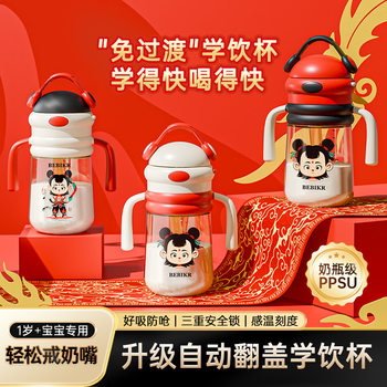 Nezha Children's Water Cup, Baby Travel Cup, Baby Learning Drinking Cup, Ppsu Straw Cup, Milk Bottle, 6 Months and Above