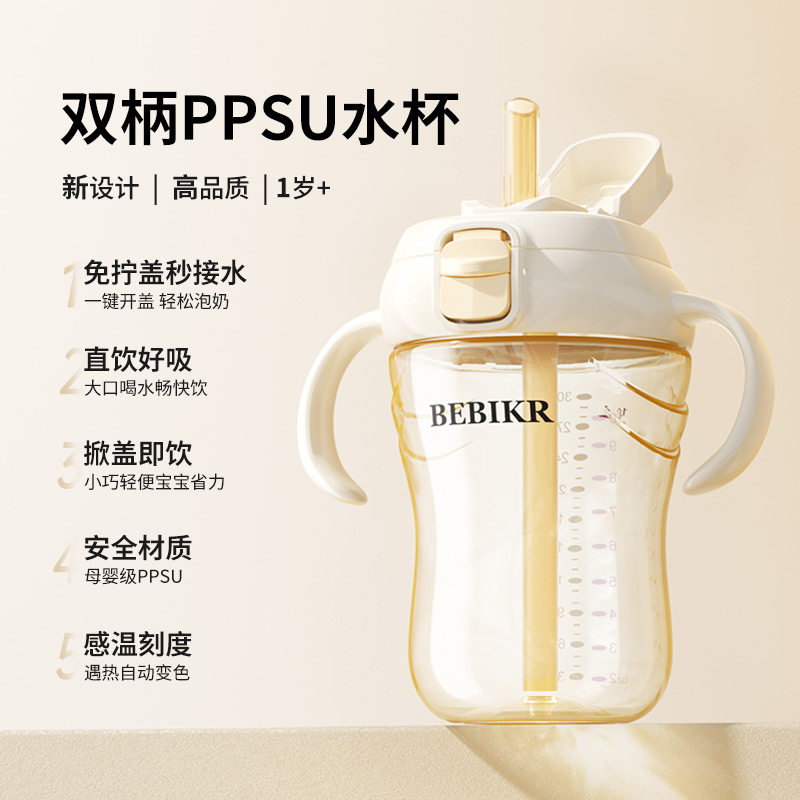 Twist-Free Lid Ppsu Flip-Top Straw Cup for Infants and Young Children to Drink Water and Milk Directly, Anti-Fall Baby Learning Drinking Cup