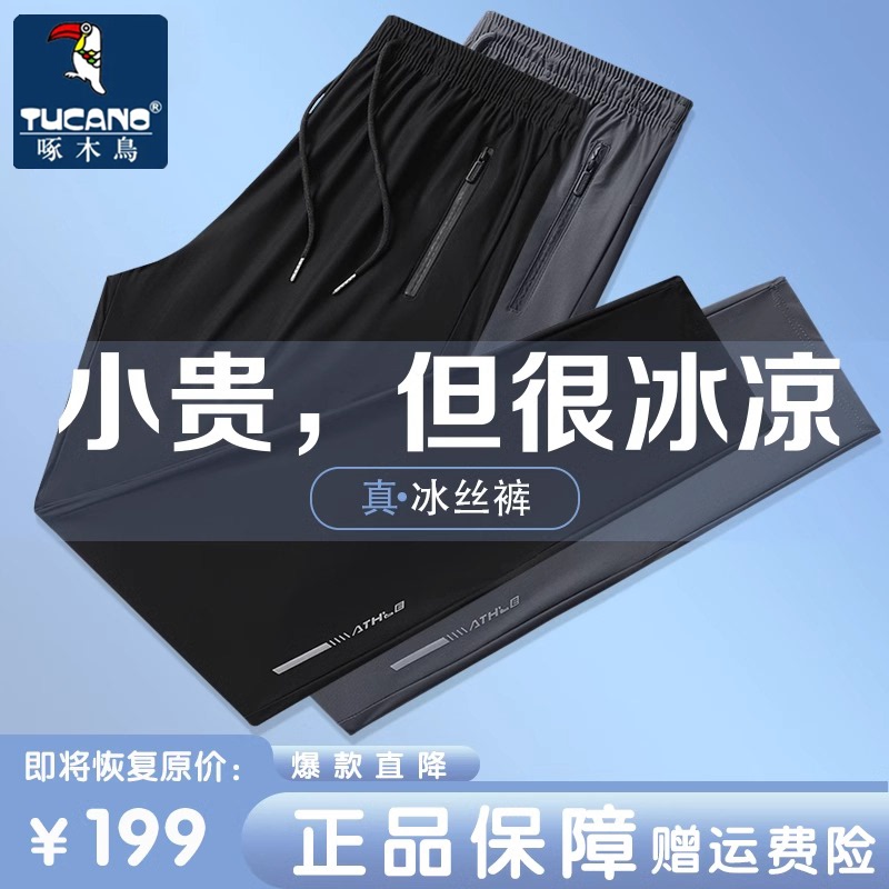 Woodpecker Ice Silk Casual Pants for Men, Loose Fit, Quick-Dry, Trendy, Versatile Sports Pants, Solid Color, Jogger Style, Summer New Model for Men Woodpecker Ice Silk Casual Pants for Men, Loose Fit, Quick-Dry, Trendy, Versatile Sports Pants, Solid Color, Jogger Style, Summer New Model for Men