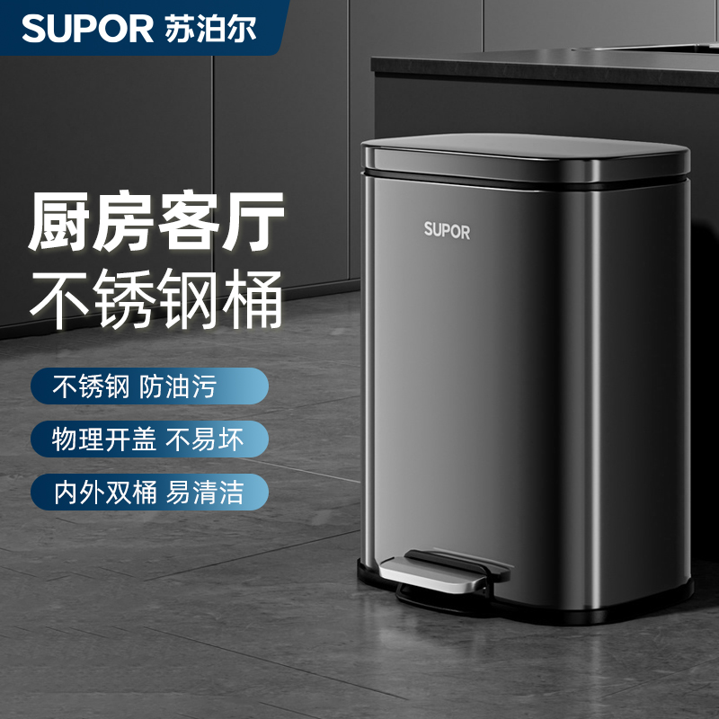 Supor キッチンゴミ箱 フットペダル ステンレススチール製バケツ 家庭用 バスルーム リビングルーム 軽量 高級 大容量 フットペダル カバー付き
